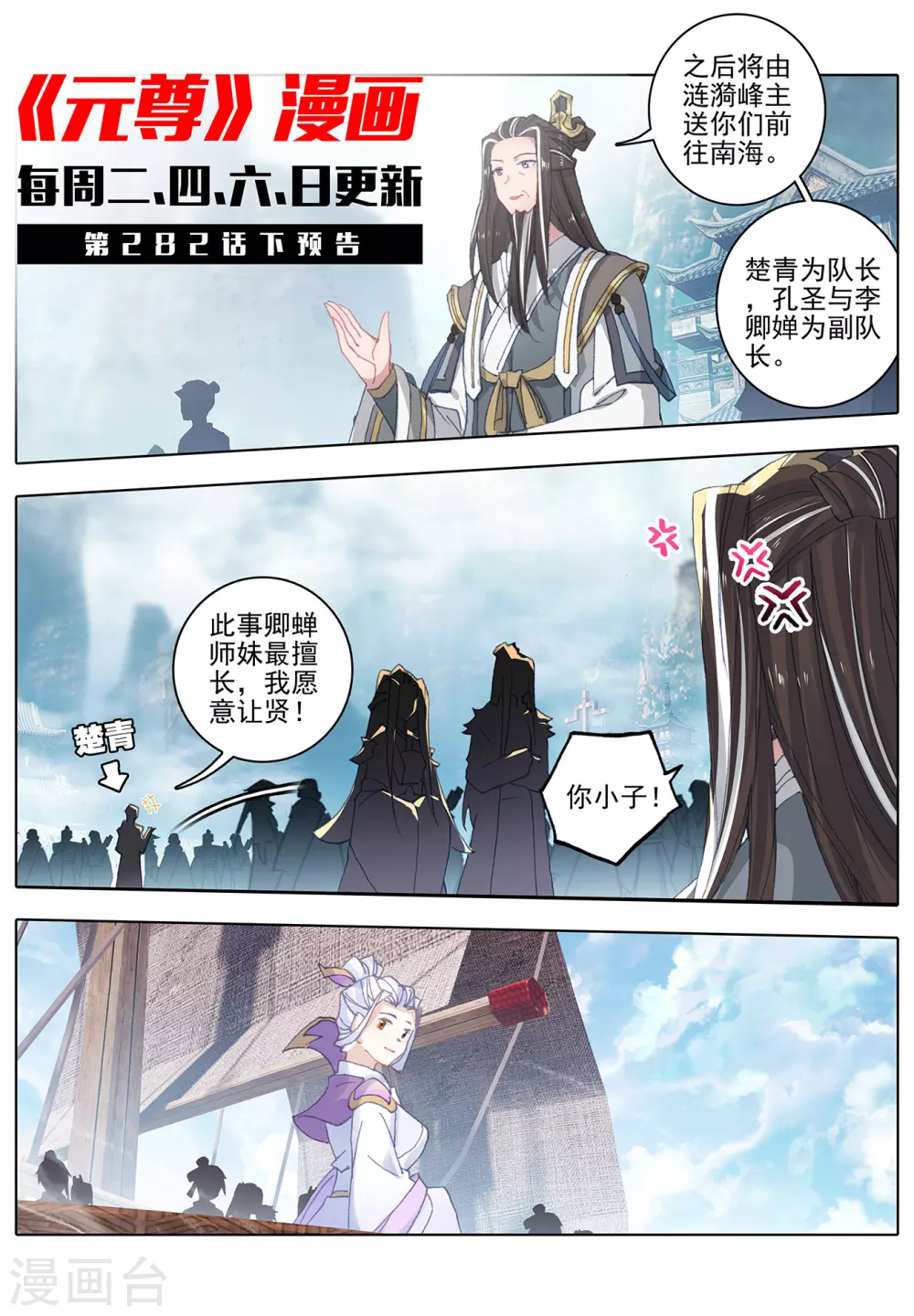 第282话上任务-元尊-天蚕土豆?图：Dr.大吉,文：天蚕土豆（第11张）