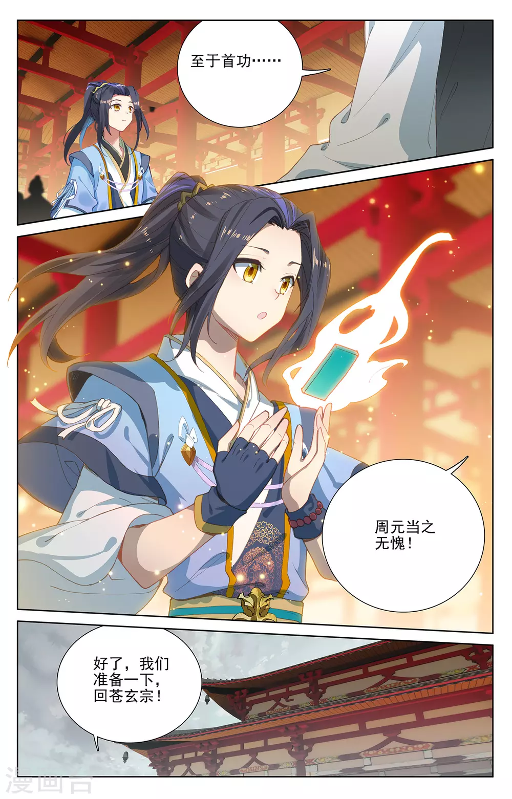 第232话上论功-元尊-天蚕土豆?图：Dr.大吉,文：天蚕土豆（第6张）