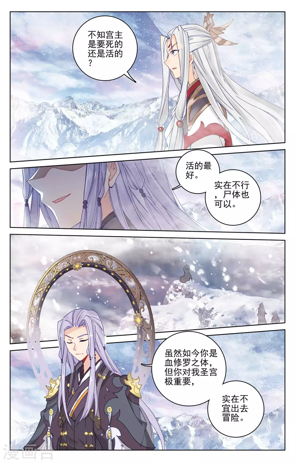第282话上任务-元尊-天蚕土豆?图：Dr.大吉,文：天蚕土豆（第5张）