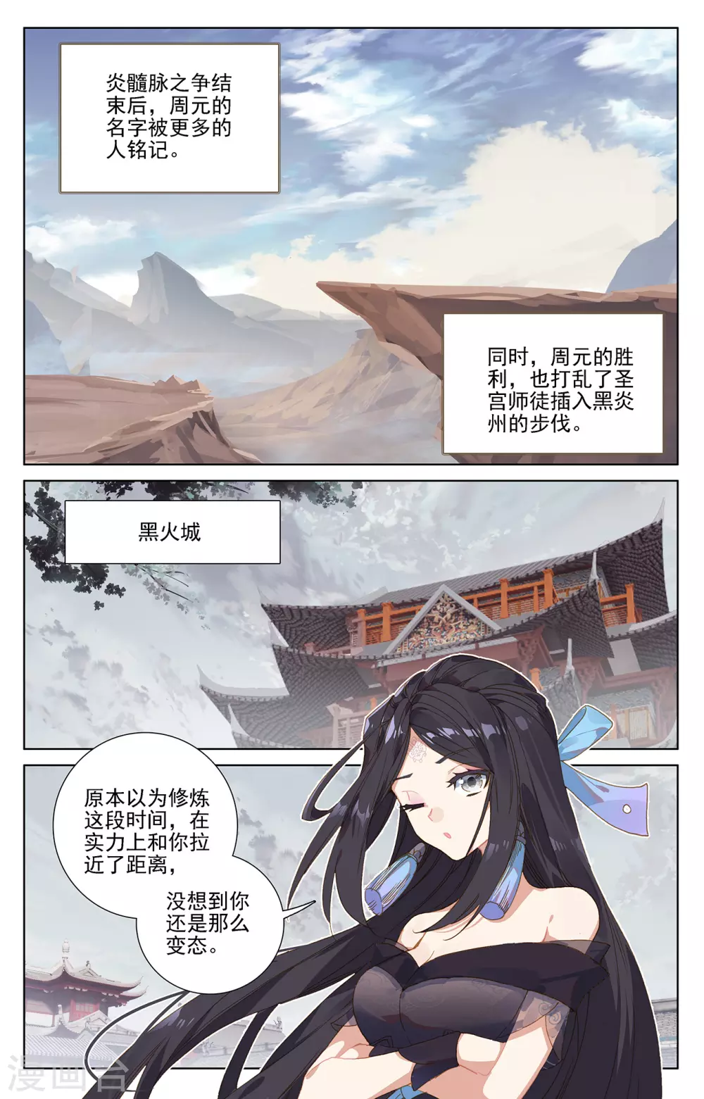 第232话上论功-元尊-天蚕土豆?图：Dr.大吉,文：天蚕土豆（第2张）