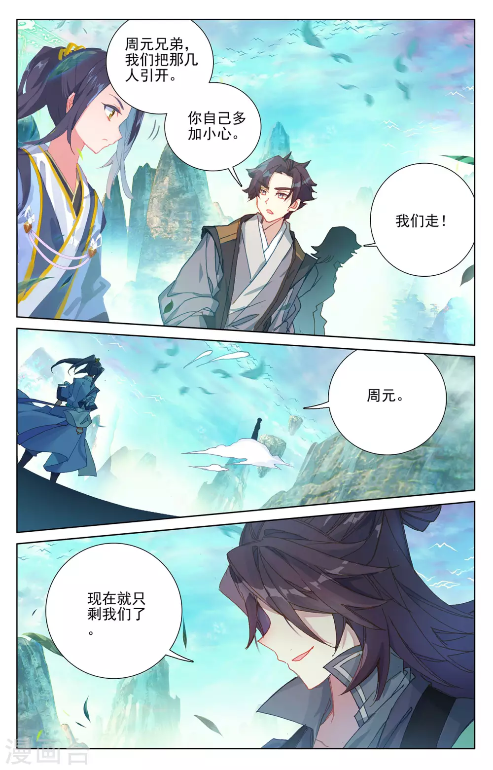 第245话上一拳-元尊-天蚕土豆?图：Dr.大吉,文：天蚕土豆（第5张）