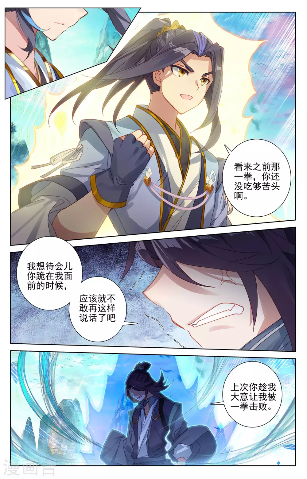 第245话上一拳-元尊-天蚕土豆?图：Dr.大吉,文：天蚕土豆（第7张）