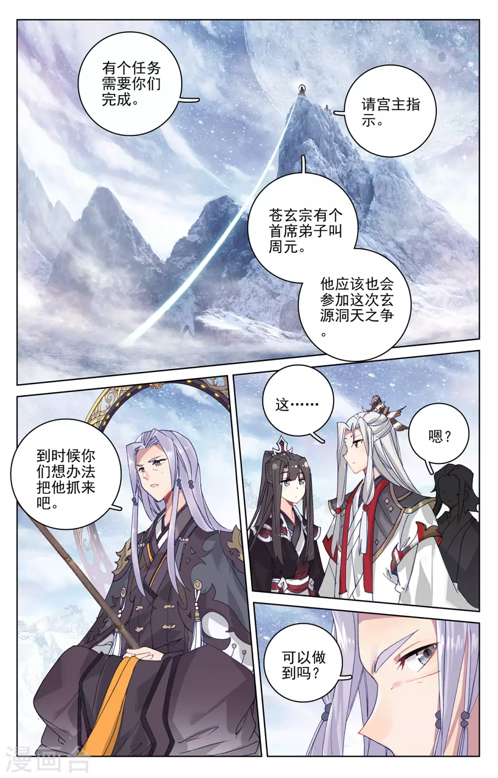 第282话上任务-元尊-天蚕土豆?图：Dr.大吉,文：天蚕土豆（第4张）
