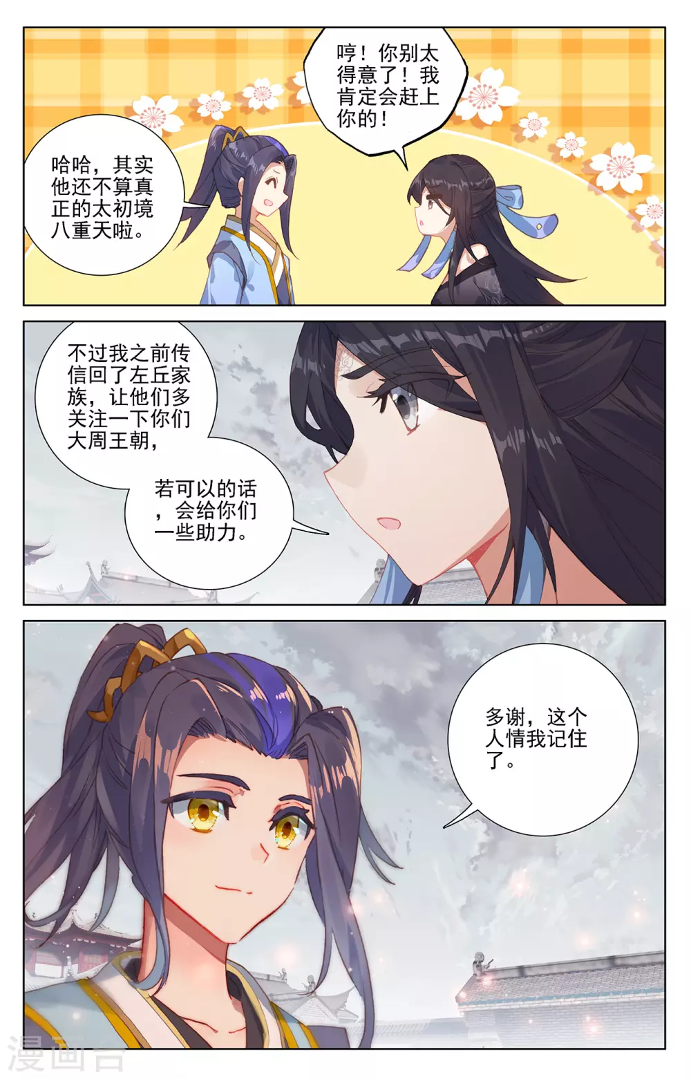 第232话上论功-元尊-天蚕土豆?图：Dr.大吉,文：天蚕土豆（第3张）