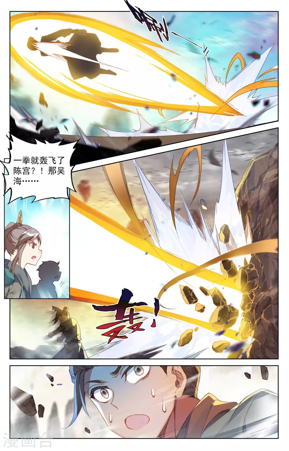 第246话下只剩三个-元尊-天蚕土豆?图：Dr.大吉,文：天蚕土豆（第7张）