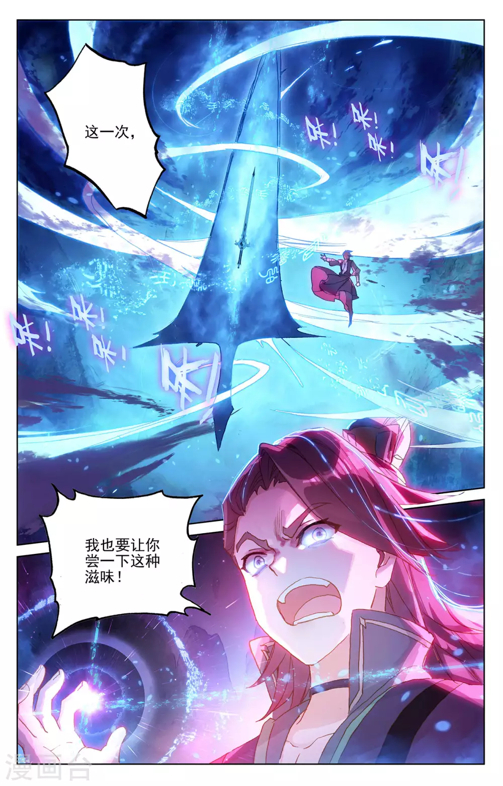 第245话上一拳-元尊-天蚕土豆?图：Dr.大吉,文：天蚕土豆（第8张）