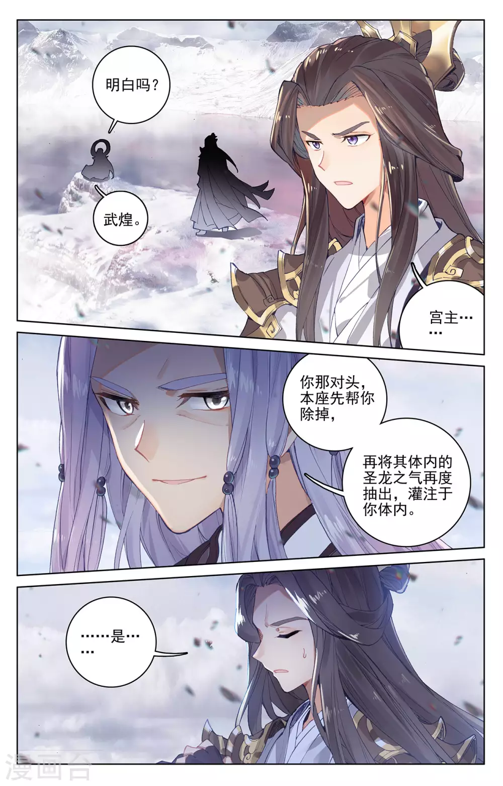 第282话上任务-元尊-天蚕土豆?图：Dr.大吉,文：天蚕土豆（第6张）