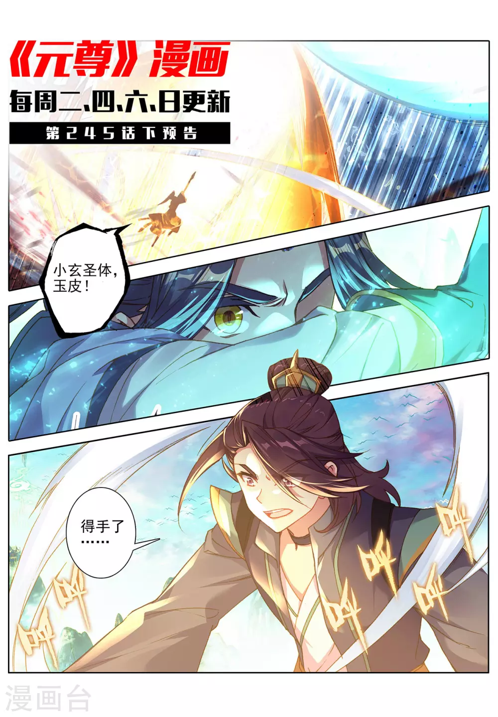 第245话上一拳-元尊-天蚕土豆?图：Dr.大吉,文：天蚕土豆（第11张）