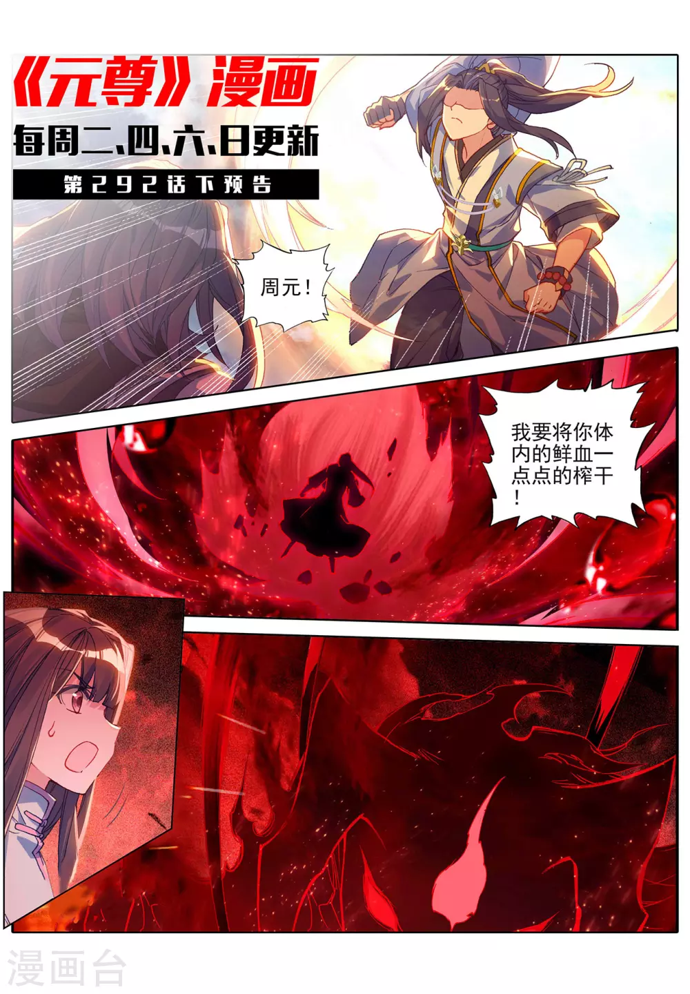 第292话上恶战-元尊-天蚕土豆?图：Dr.大吉,文：天蚕土豆（第11张）