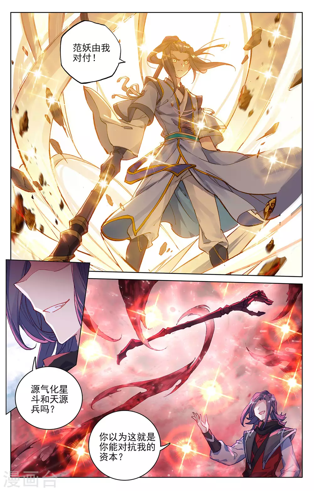 第292话上恶战-元尊-天蚕土豆?图：Dr.大吉,文：天蚕土豆（第4张）