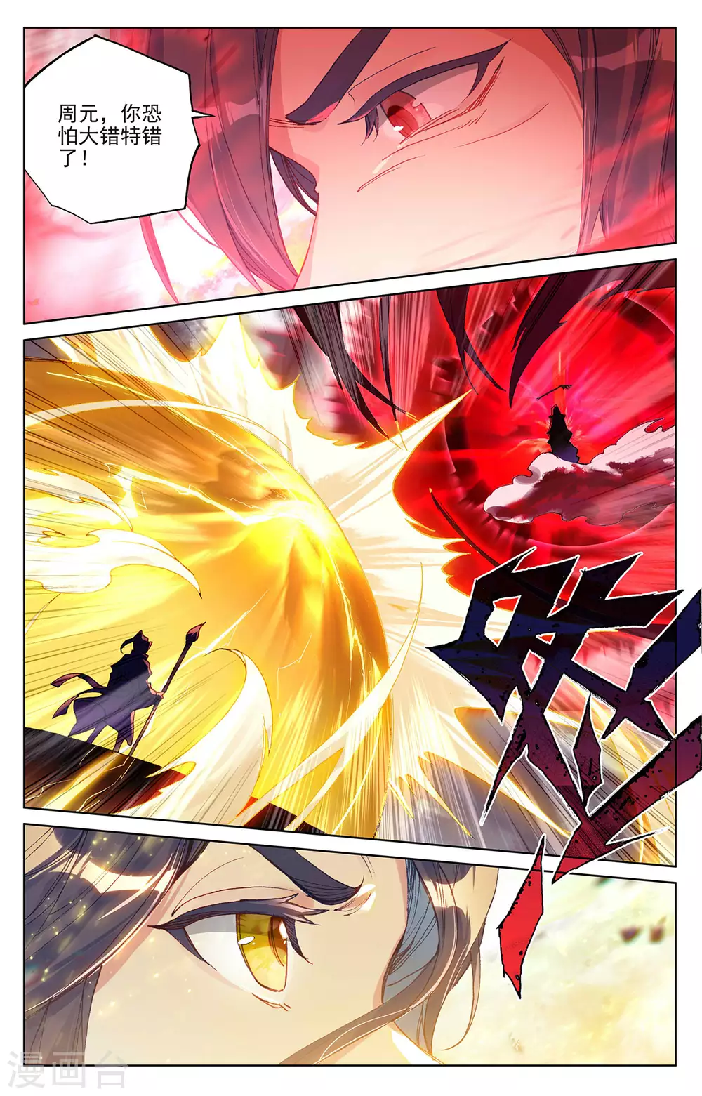 第292话上恶战-元尊-天蚕土豆?图：Dr.大吉,文：天蚕土豆（第5张）