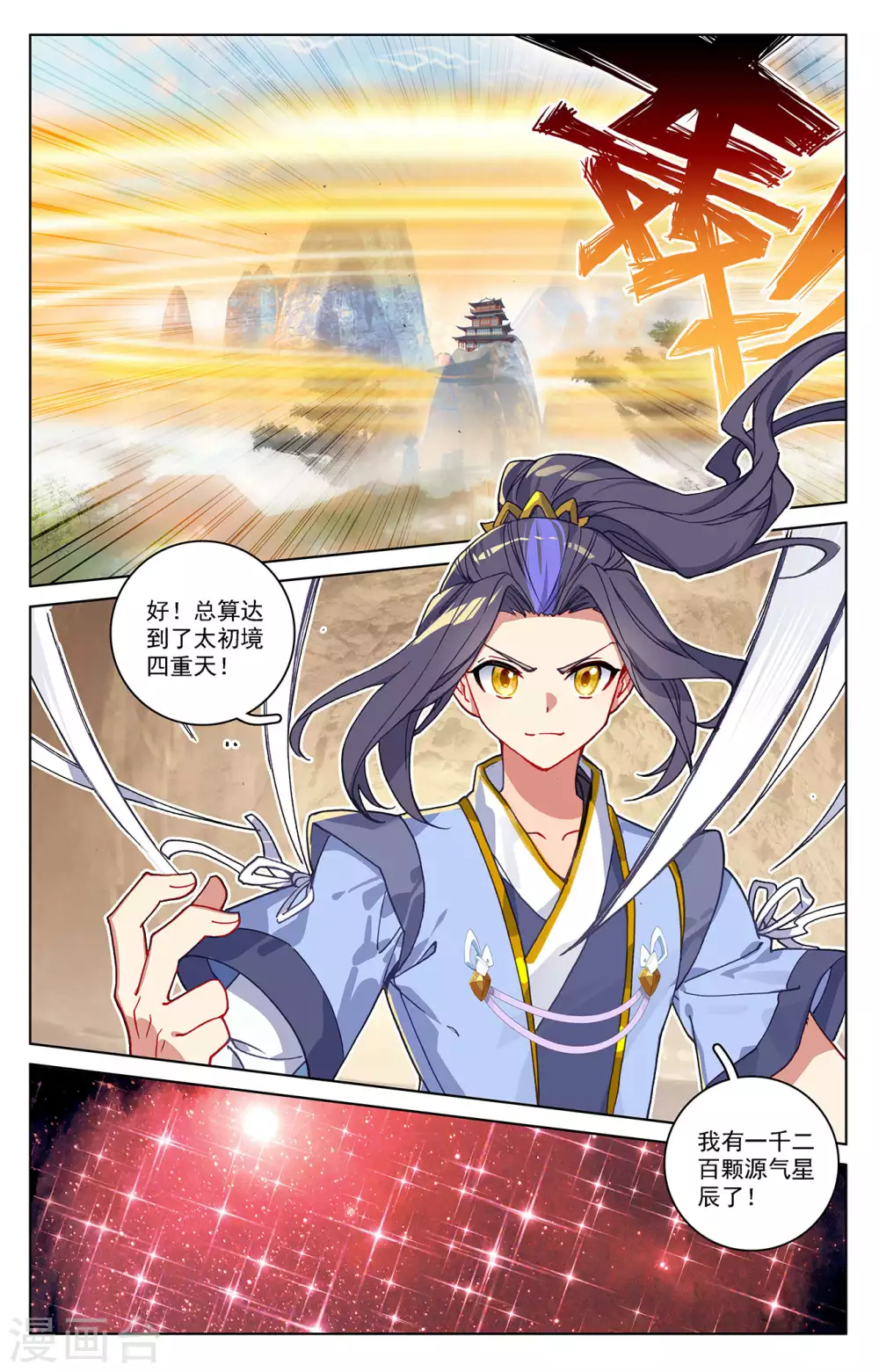 第215话下源星丹-元尊-天蚕土豆?图：Dr.大吉,文：天蚕土豆（第6张）