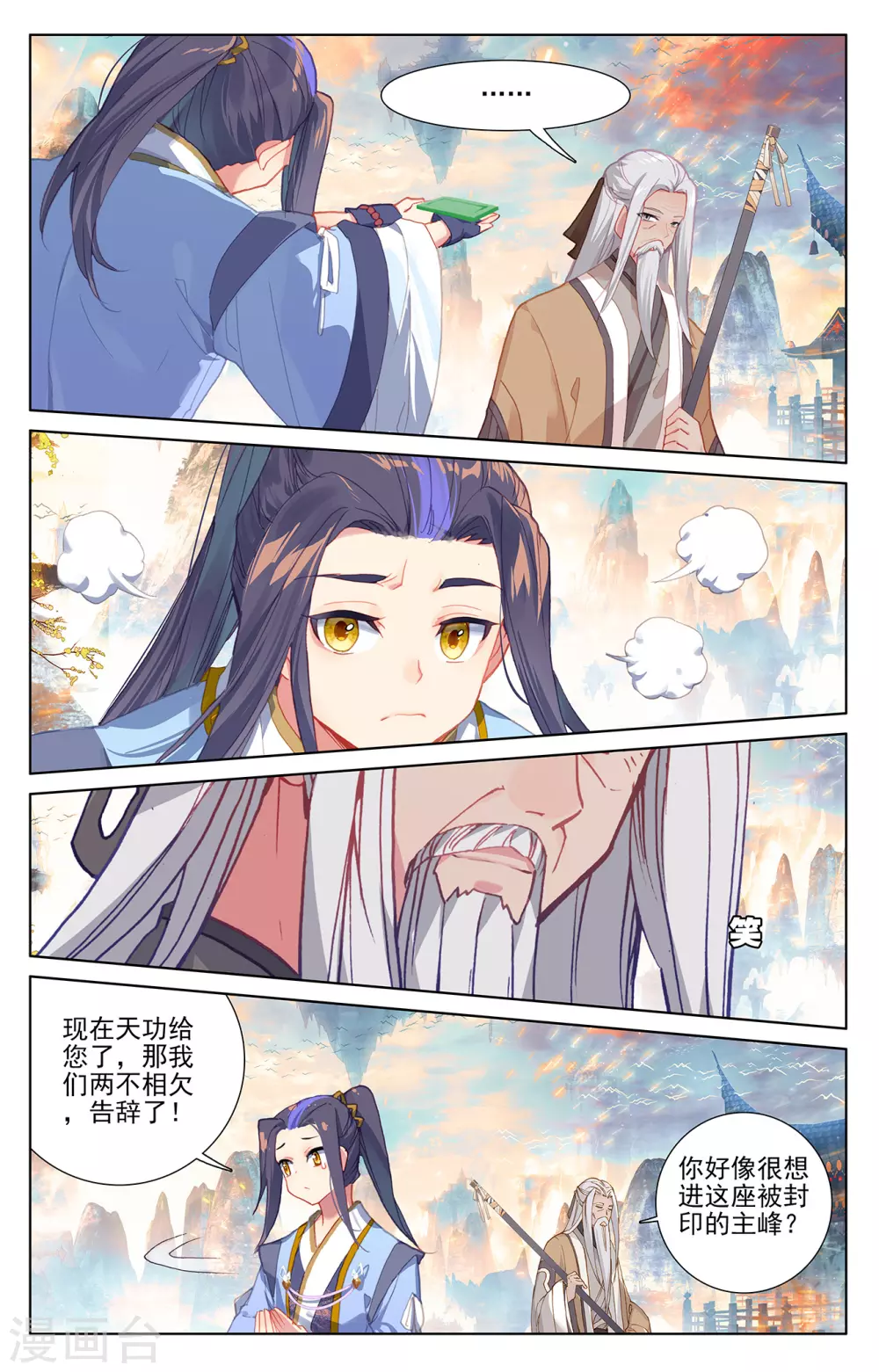 第233话上小玄圣体-元尊-天蚕土豆?图：Dr.大吉,文：天蚕土豆（第4张）