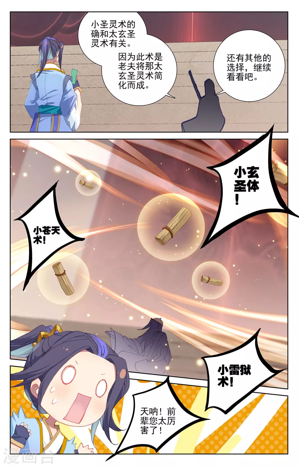第233话上小玄圣体-元尊-天蚕土豆?图：Dr.大吉,文：天蚕土豆（第8张）