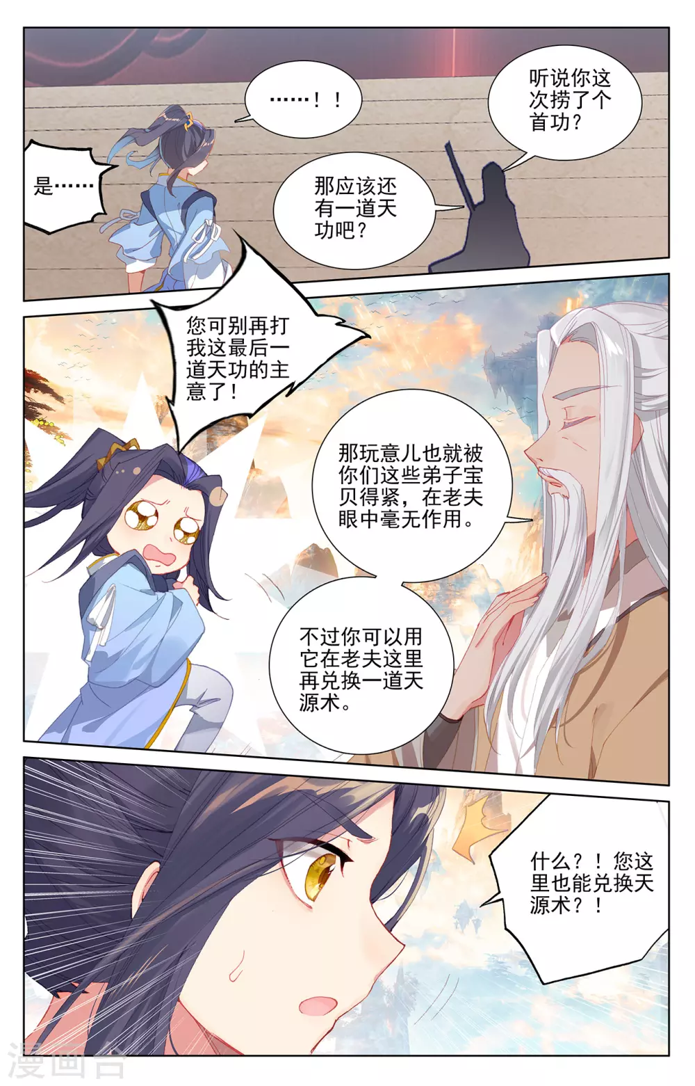 第233话上小玄圣体-元尊-天蚕土豆?图：Dr.大吉,文：天蚕土豆（第6张）
