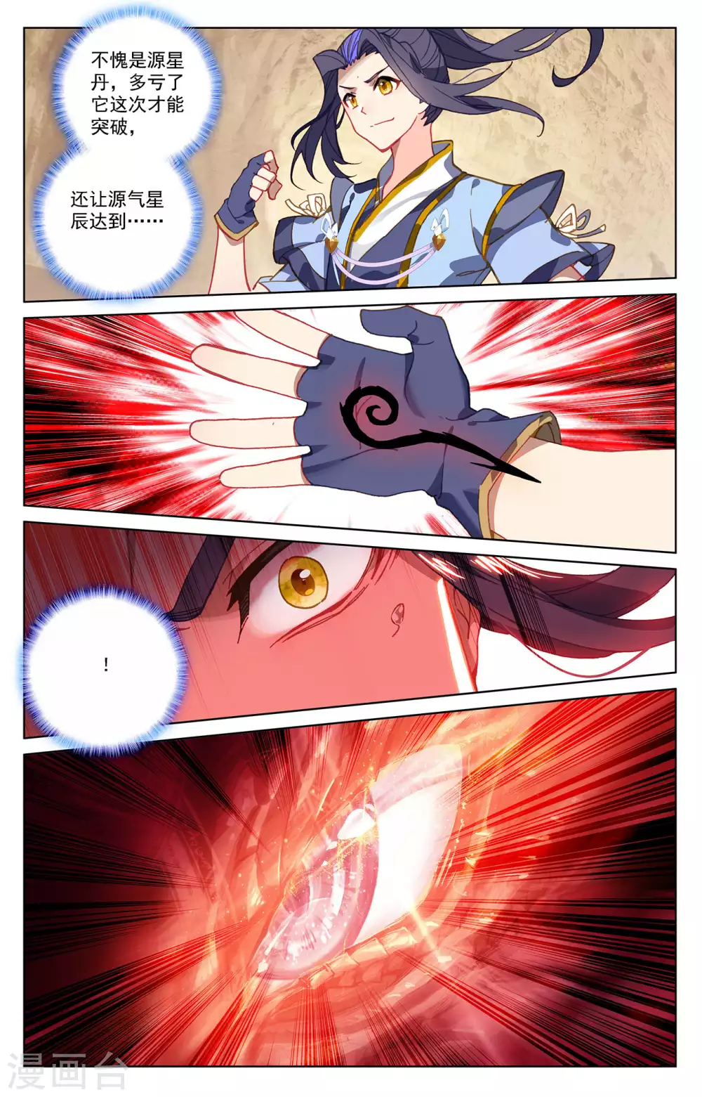第215话下源星丹-元尊-天蚕土豆?图：Dr.大吉,文：天蚕土豆（第7张）
