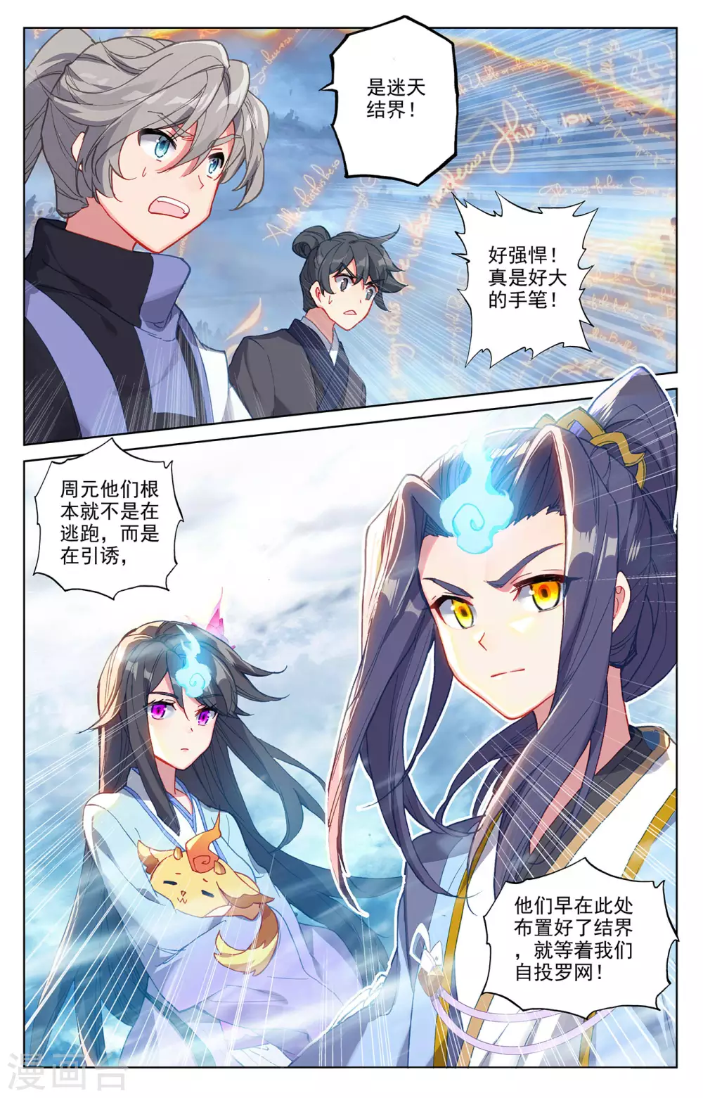 第268话上迷天显威-元尊-天蚕土豆?图：Dr.大吉,文：天蚕土豆（第3张）
