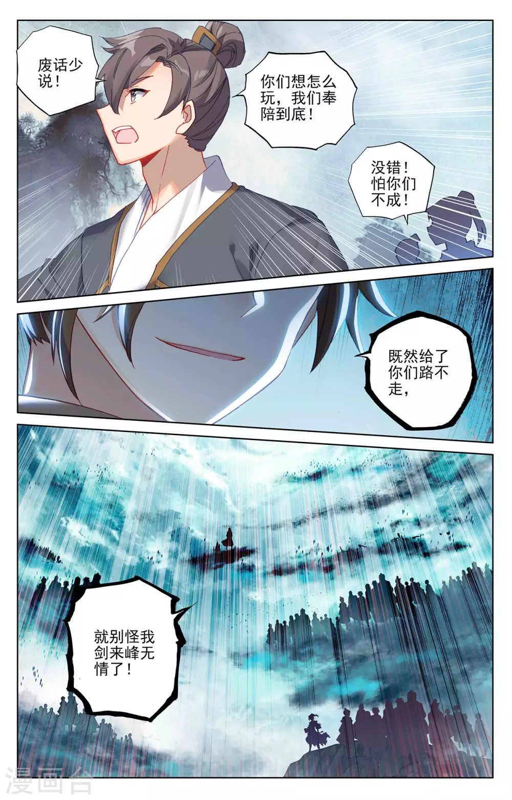 第267话上大阵启-元尊-天蚕土豆?图：Dr.大吉,文：天蚕土豆（第4张）