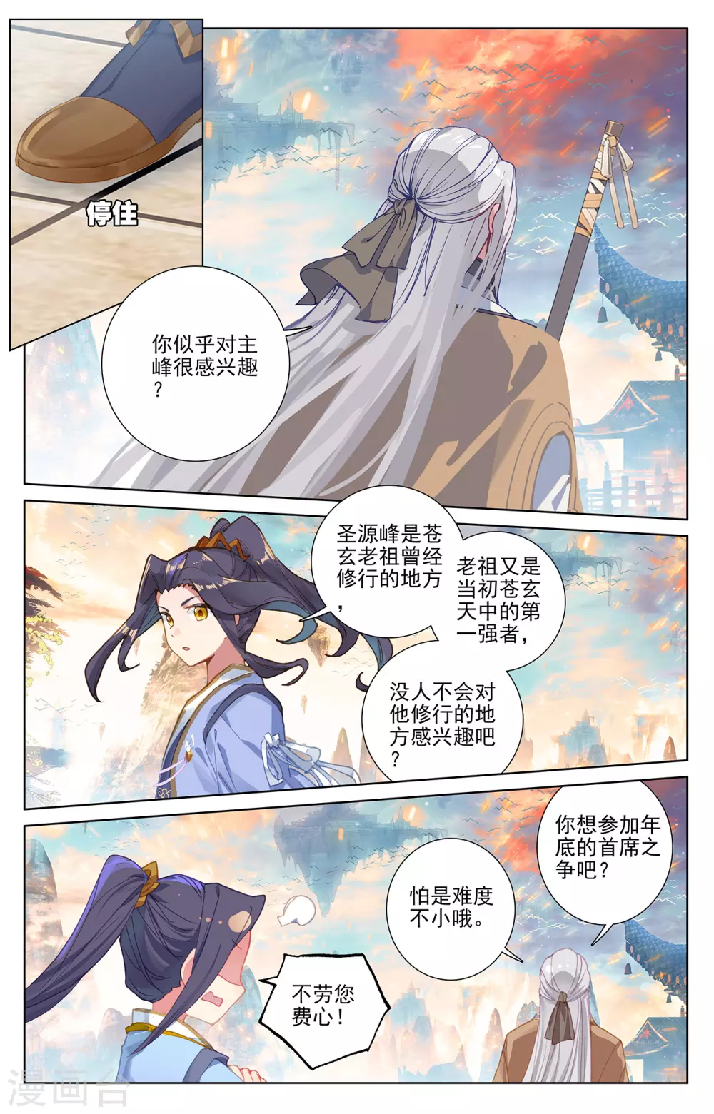 第233话上小玄圣体-元尊-天蚕土豆?图：Dr.大吉,文：天蚕土豆（第5张）