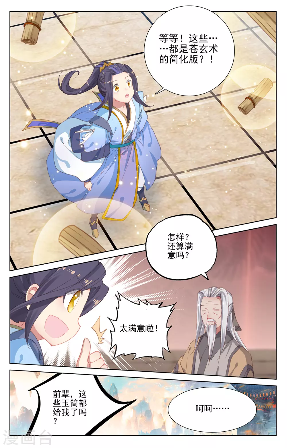 第233话上小玄圣体-元尊-天蚕土豆?图：Dr.大吉,文：天蚕土豆（第9张）