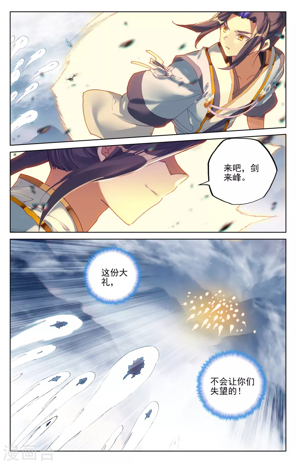 第267话上大阵启-元尊-天蚕土豆?图：Dr.大吉,文：天蚕土豆（第8张）