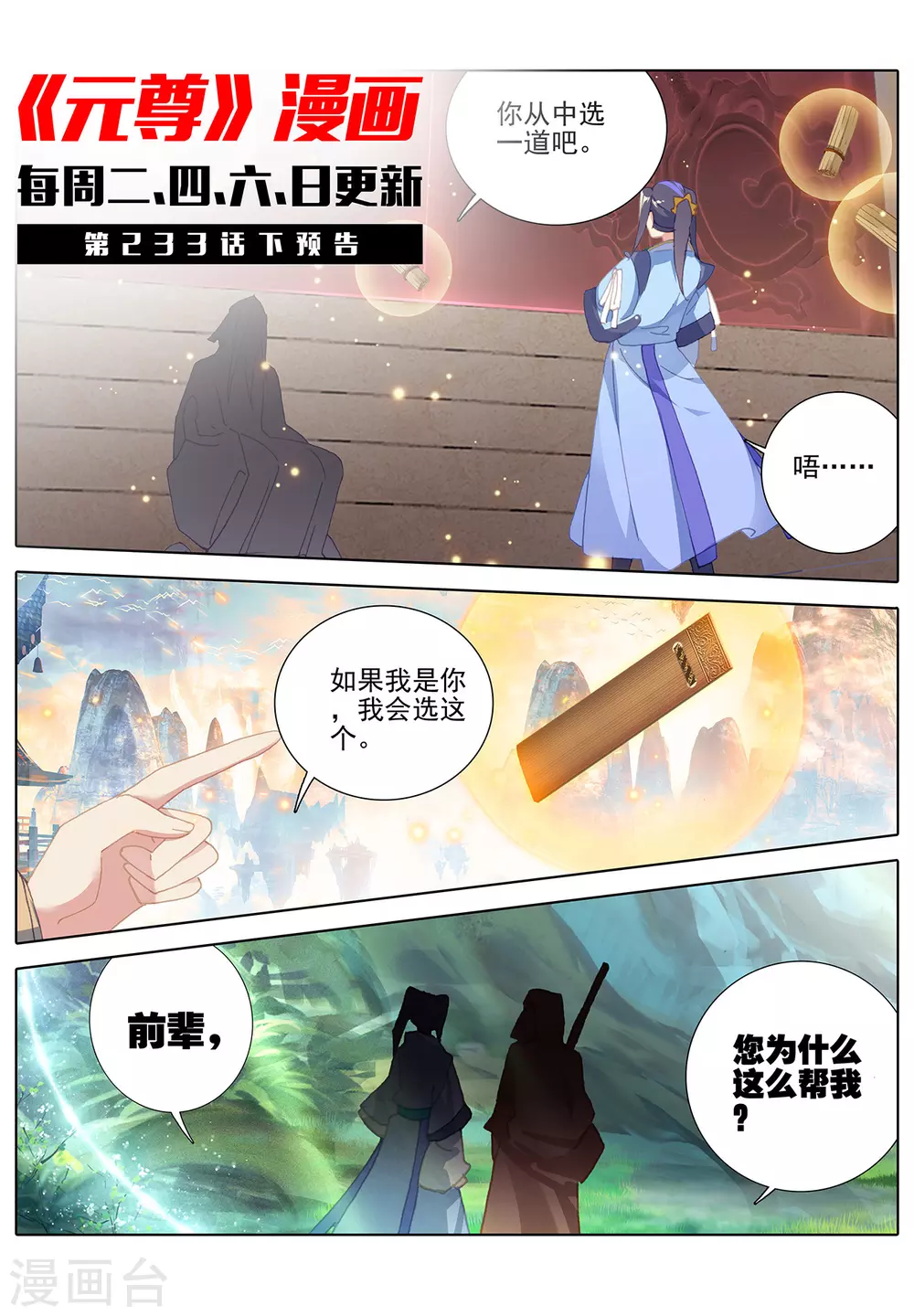 第233话上小玄圣体-元尊-天蚕土豆?图：Dr.大吉,文：天蚕土豆（第11张）