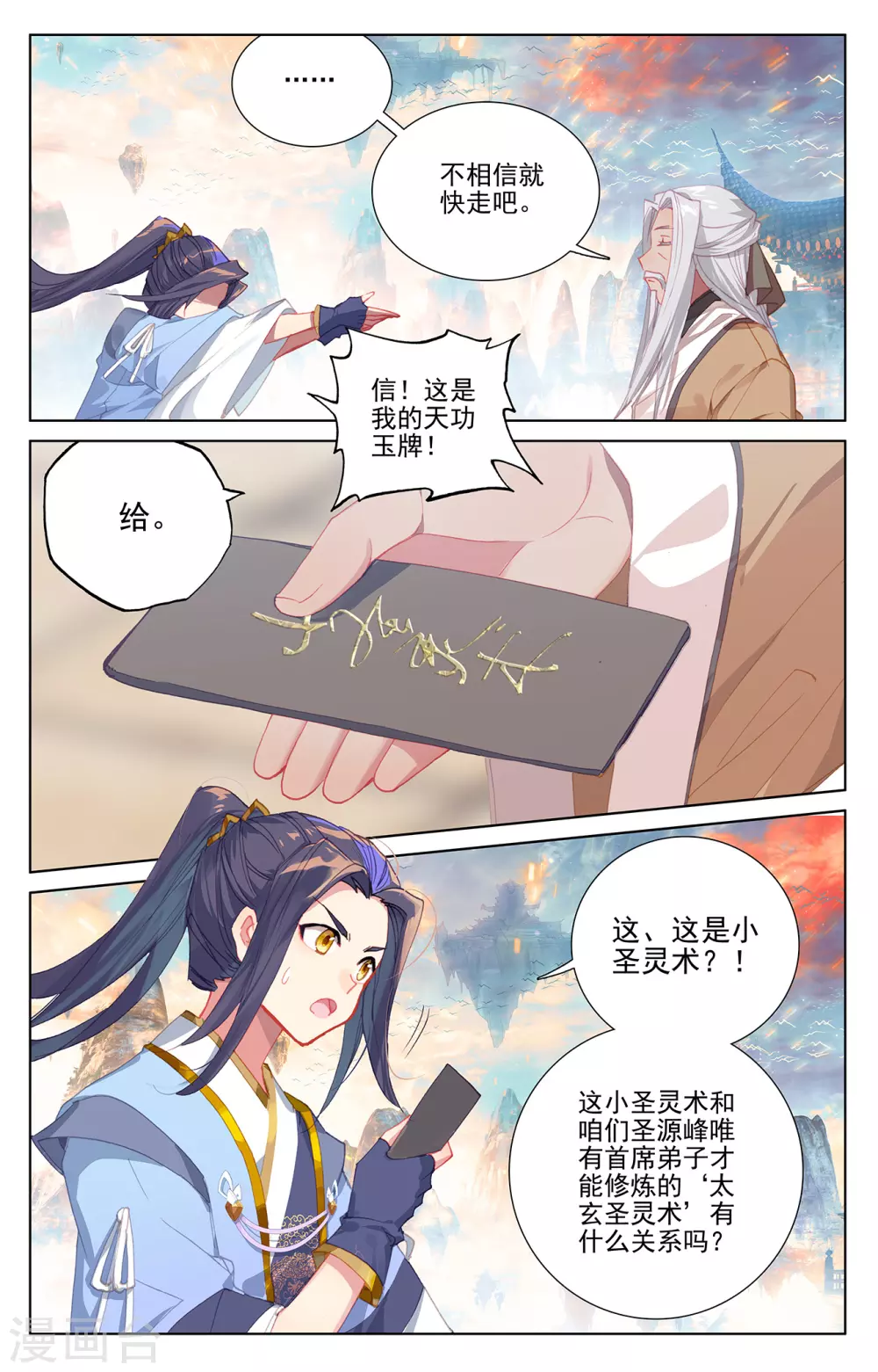 第233话上小玄圣体-元尊-天蚕土豆?图：Dr.大吉,文：天蚕土豆（第7张）