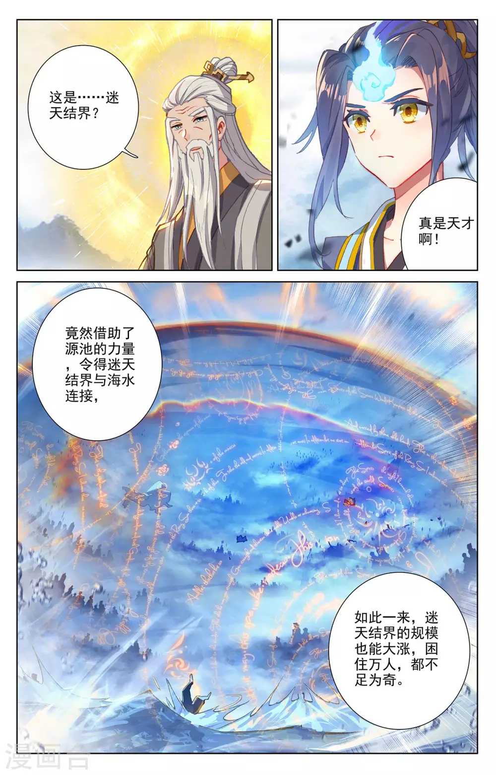 第268话上迷天显威-元尊-天蚕土豆?图：Dr.大吉,文：天蚕土豆（第5张）
