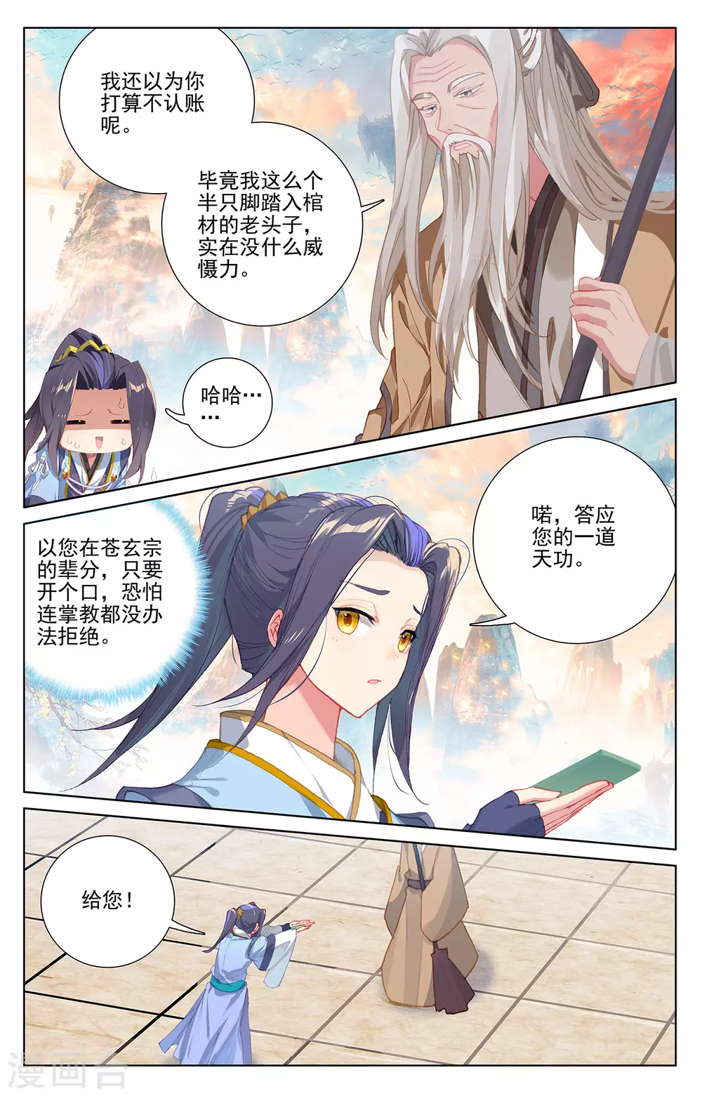 第233话上小玄圣体-元尊-天蚕土豆?图：Dr.大吉,文：天蚕土豆（第3张）