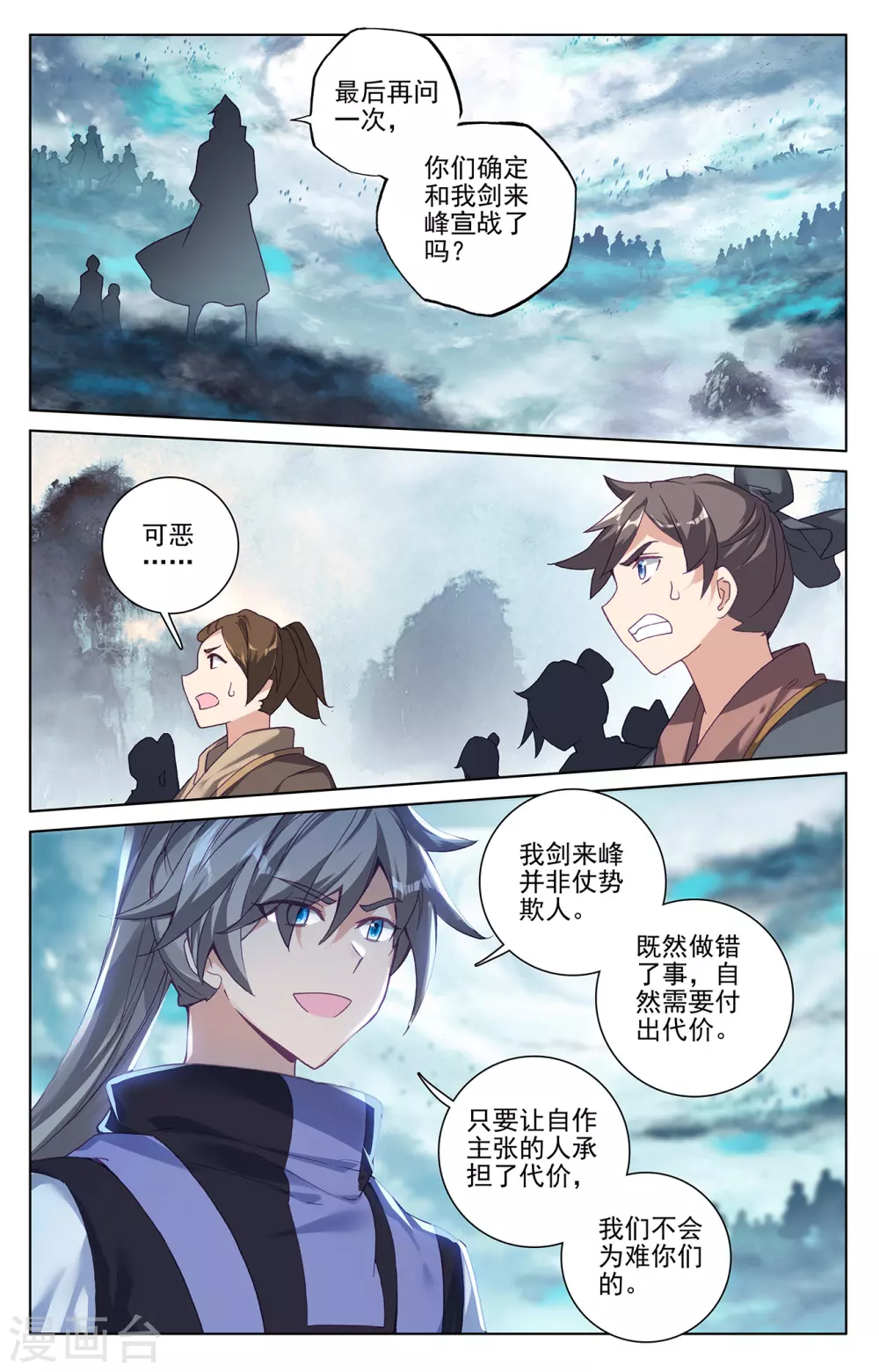 第267话上大阵启-元尊-天蚕土豆?图：Dr.大吉,文：天蚕土豆（第3张）