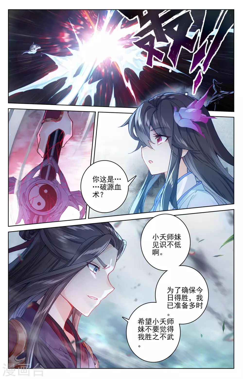 第270话上封禁术-元尊-天蚕土豆?图：Dr.大吉,文：天蚕土豆（第5张）