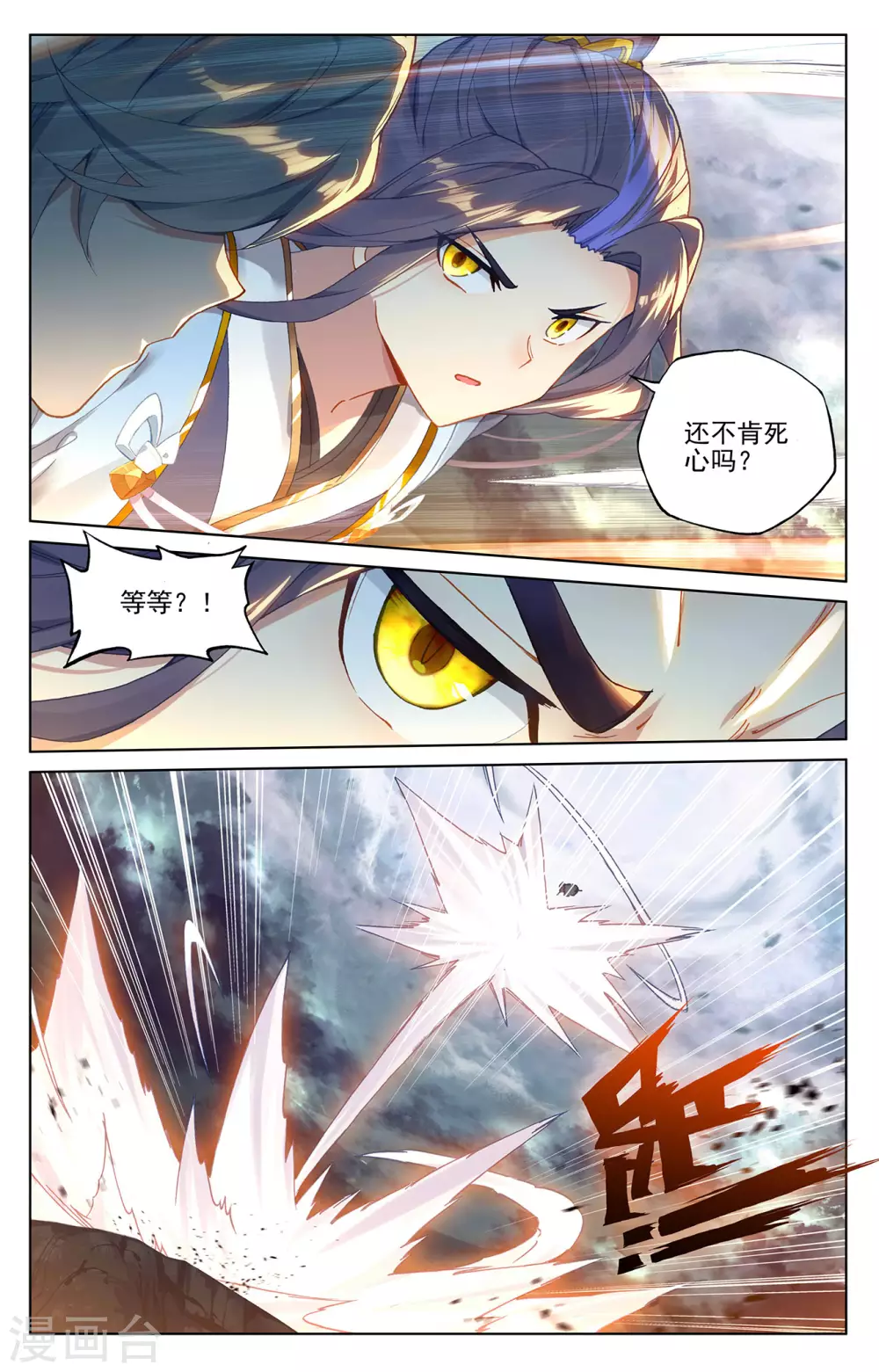 第272话下拍碎剑丸-元尊-天蚕土豆?图：Dr.大吉,文：天蚕土豆（第7张）