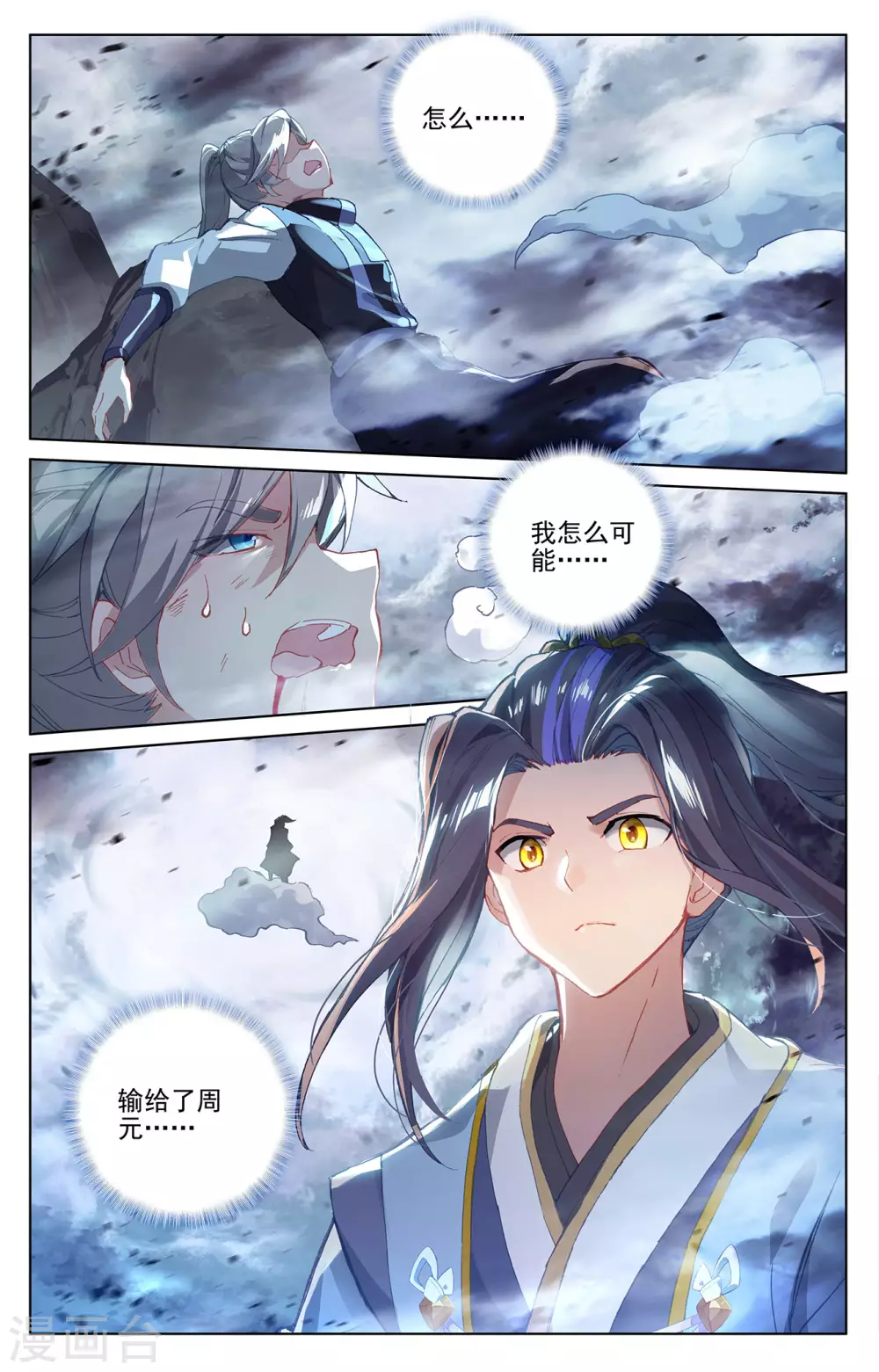 第272话下拍碎剑丸-元尊-天蚕土豆?图：Dr.大吉,文：天蚕土豆（第9张）