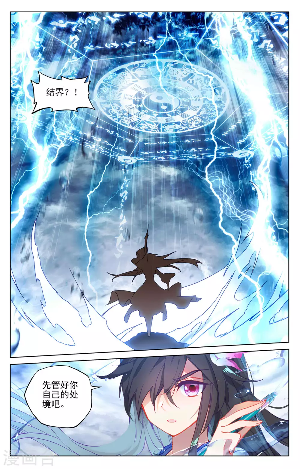 第270话上封禁术-元尊-天蚕土豆?图：Dr.大吉,文：天蚕土豆（第8张）