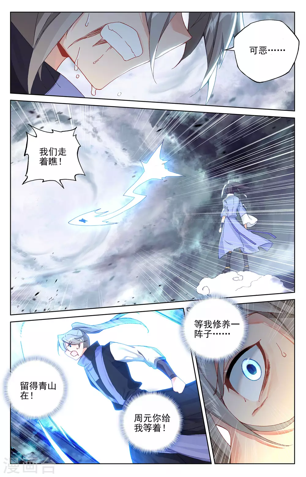 第272话下拍碎剑丸-元尊-天蚕土豆?图：Dr.大吉,文：天蚕土豆（第6张）