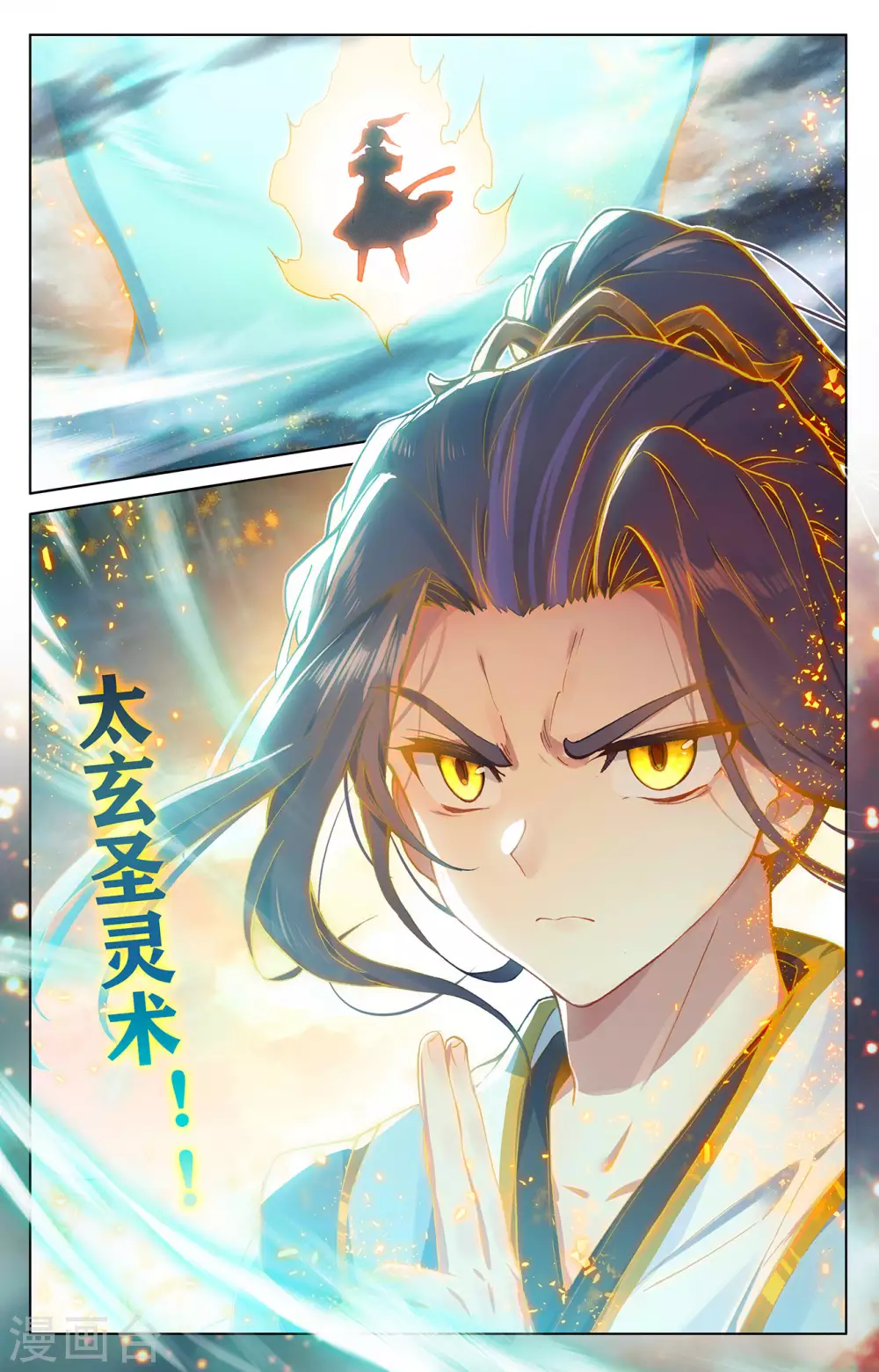 第271话下荡魔剑丸-元尊-天蚕土豆?图：Dr.大吉,文：天蚕土豆（第9张）