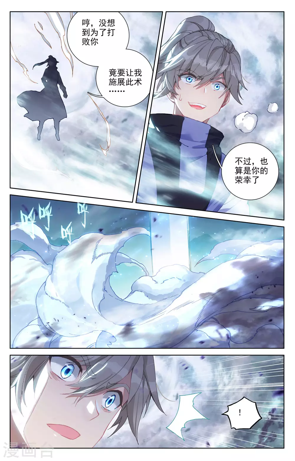 第271话下荡魔剑丸-元尊-天蚕土豆?图：Dr.大吉,文：天蚕土豆（第5张）