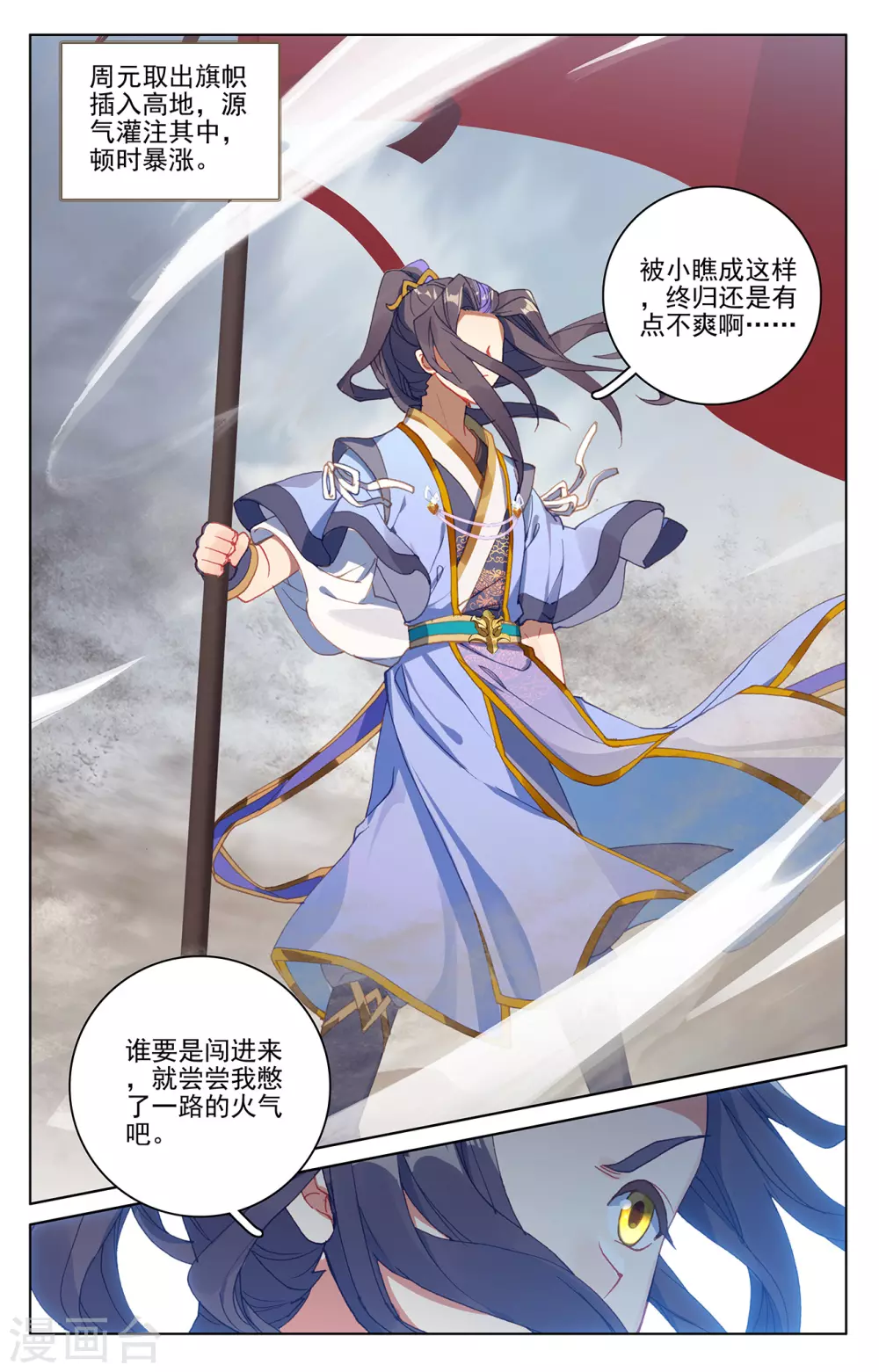 第223话下进化之兆-元尊-天蚕土豆?图：Dr.大吉,文：天蚕土豆（第4张）