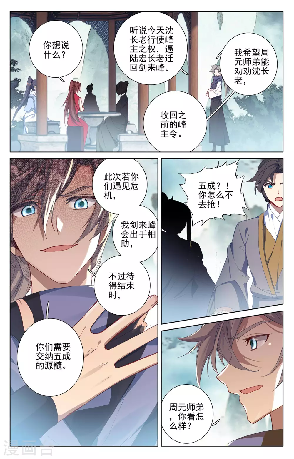 第260话下条件-元尊-天蚕土豆?图：Dr.大吉,文：天蚕土豆（第4张）