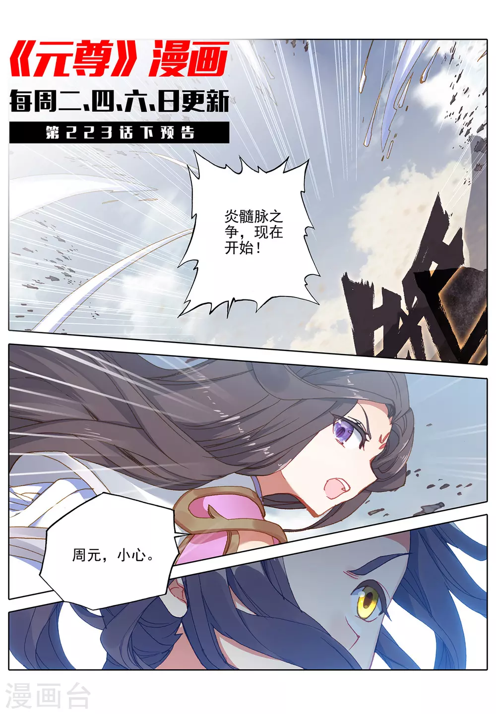 第223话上进化之兆-元尊-天蚕土豆?图：Dr.大吉,文：天蚕土豆（第11张）