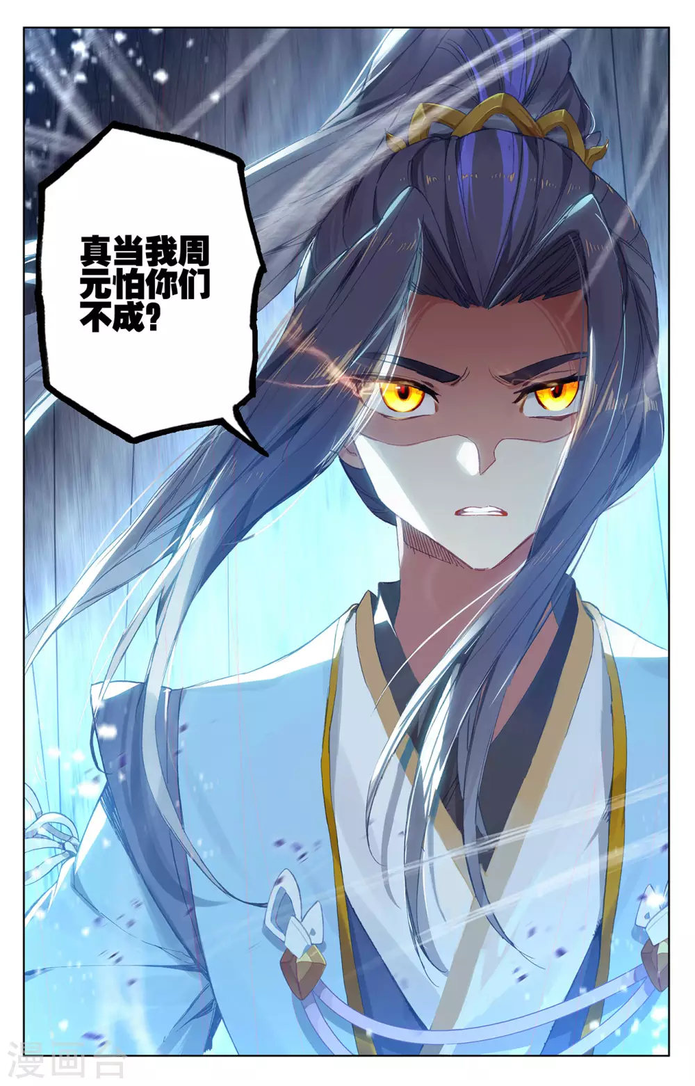 第260话下条件-元尊-天蚕土豆?图：Dr.大吉,文：天蚕土豆（第9张）