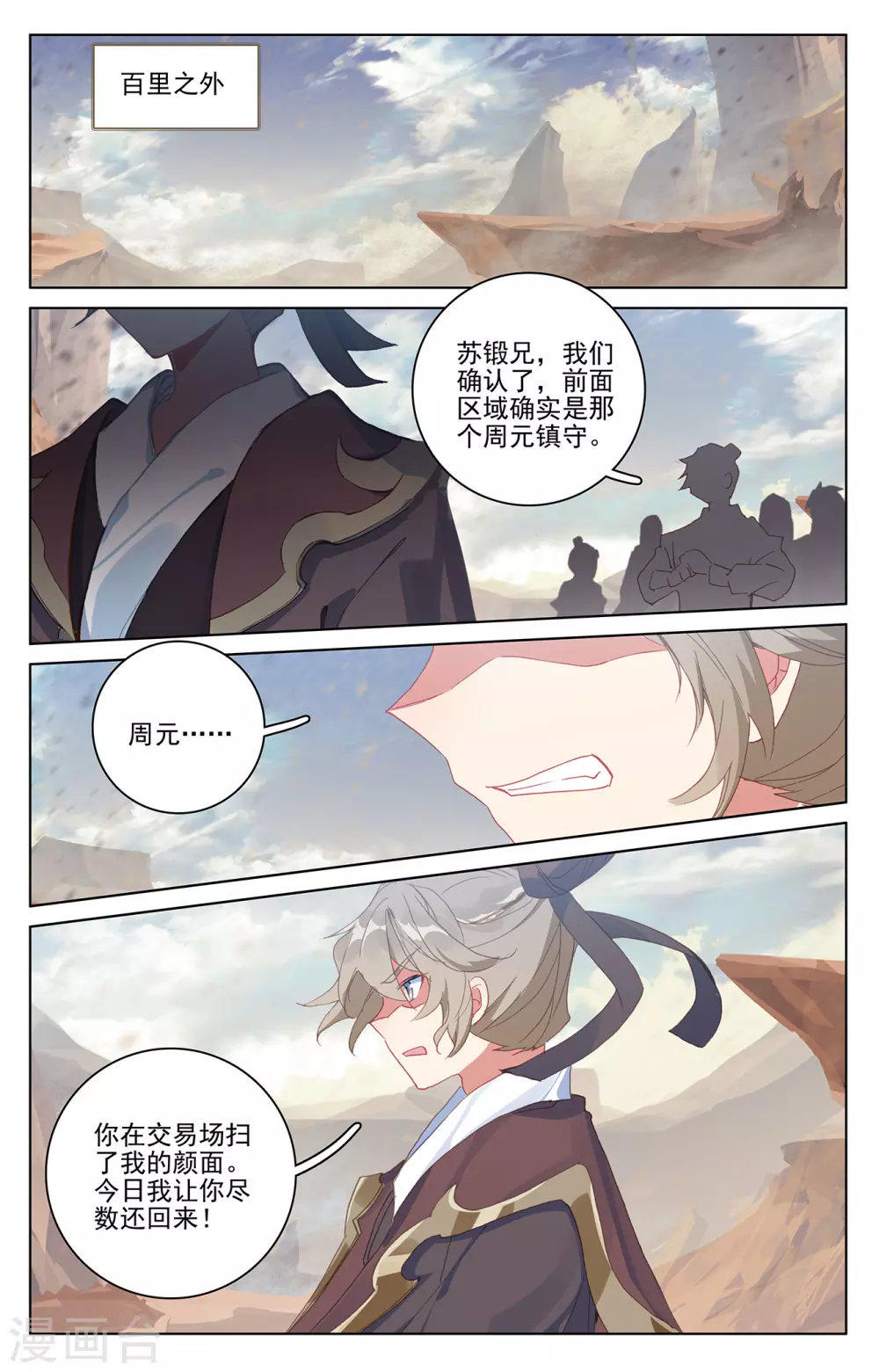 第223话下进化之兆-元尊-天蚕土豆?图：Dr.大吉,文：天蚕土豆（第9张）