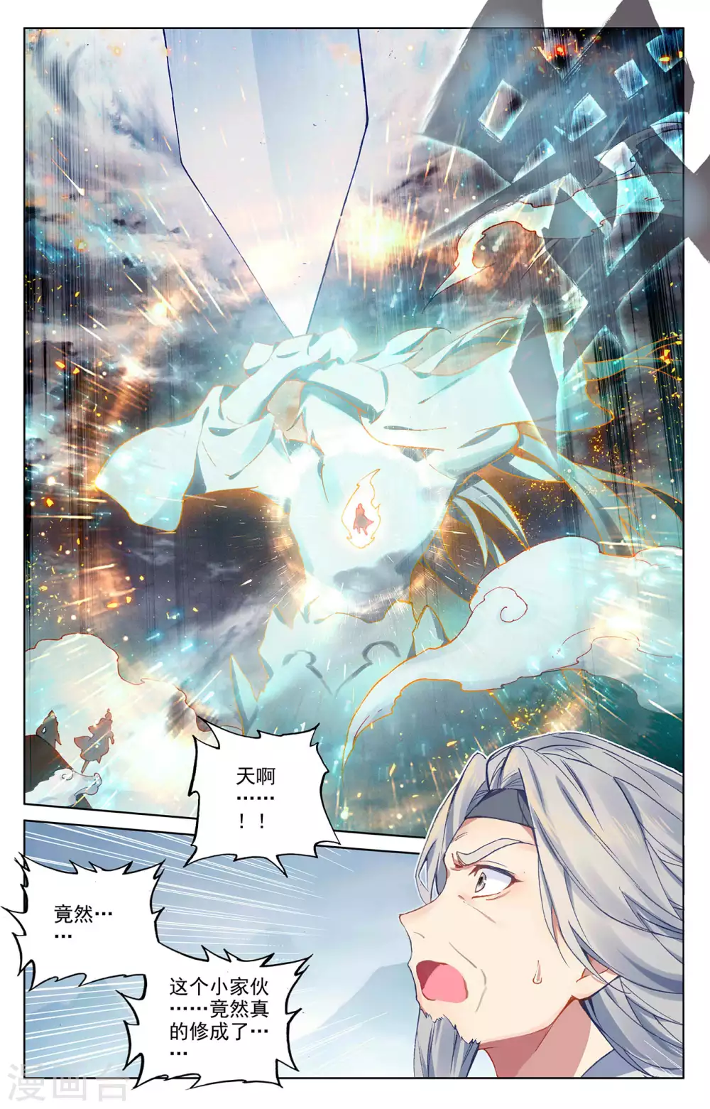 第271话下荡魔剑丸-元尊-天蚕土豆?图：Dr.大吉,文：天蚕土豆（第8张）