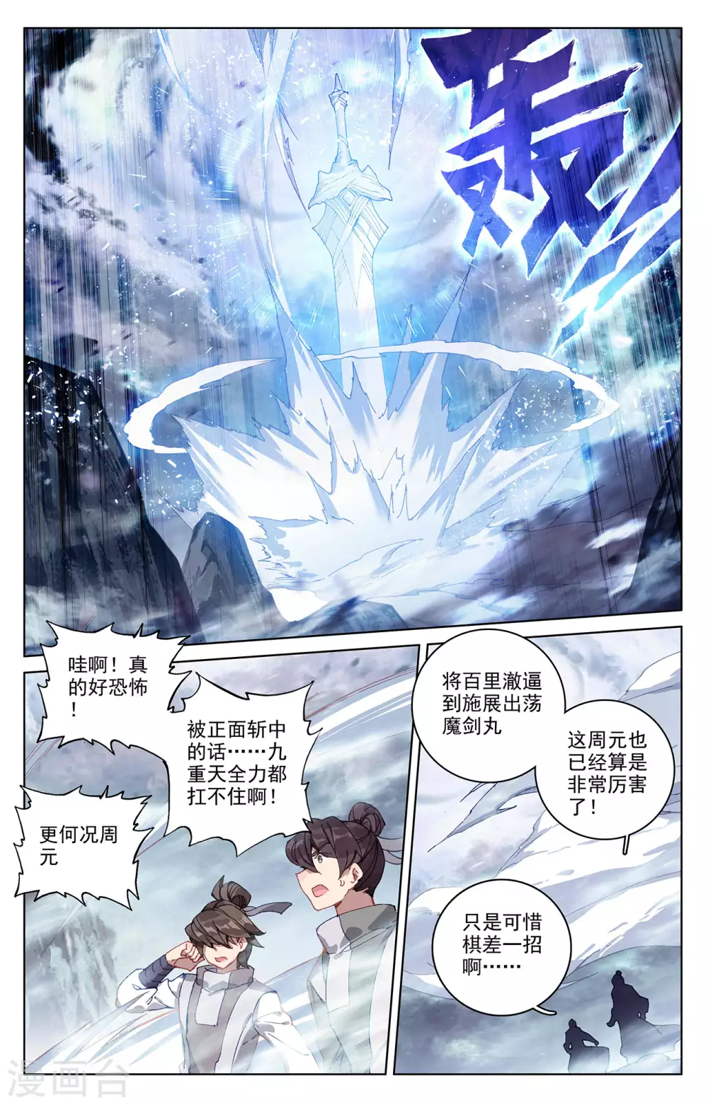 第271话下荡魔剑丸-元尊-天蚕土豆?图：Dr.大吉,文：天蚕土豆（第4张）