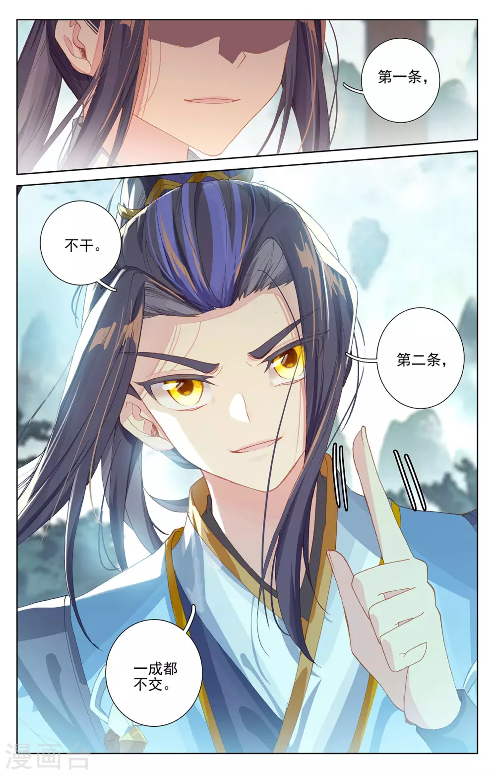 第260话下条件-元尊-天蚕土豆?图：Dr.大吉,文：天蚕土豆（第5张）