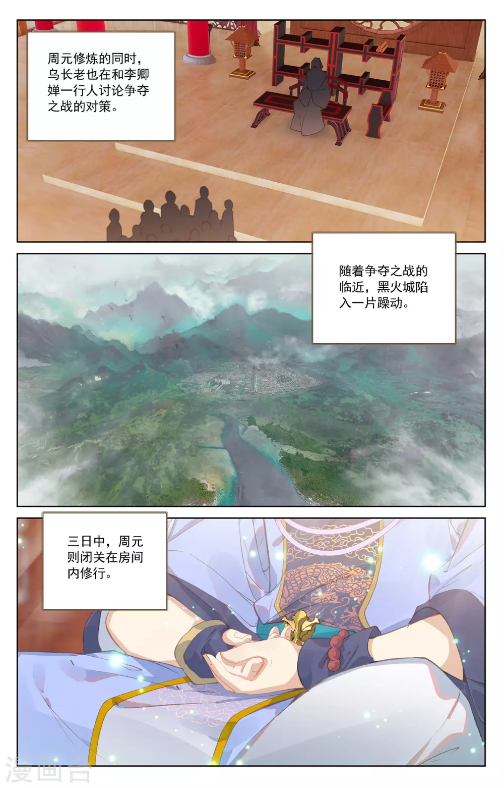 第223话上进化之兆-元尊-天蚕土豆?图：Dr.大吉,文：天蚕土豆（第5张）