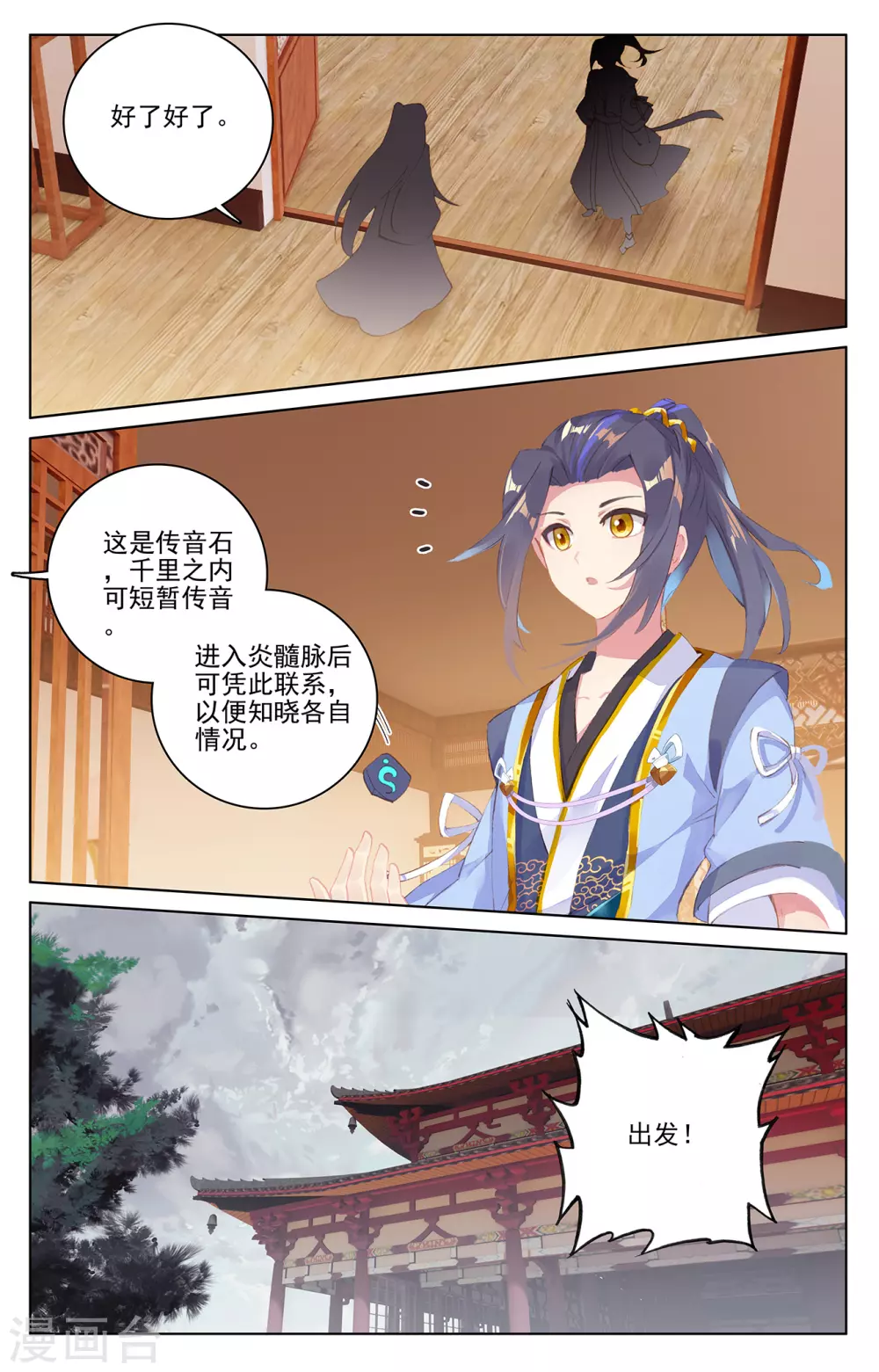 第223话上进化之兆-元尊-天蚕土豆?图：Dr.大吉,文：天蚕土豆（第9张）
