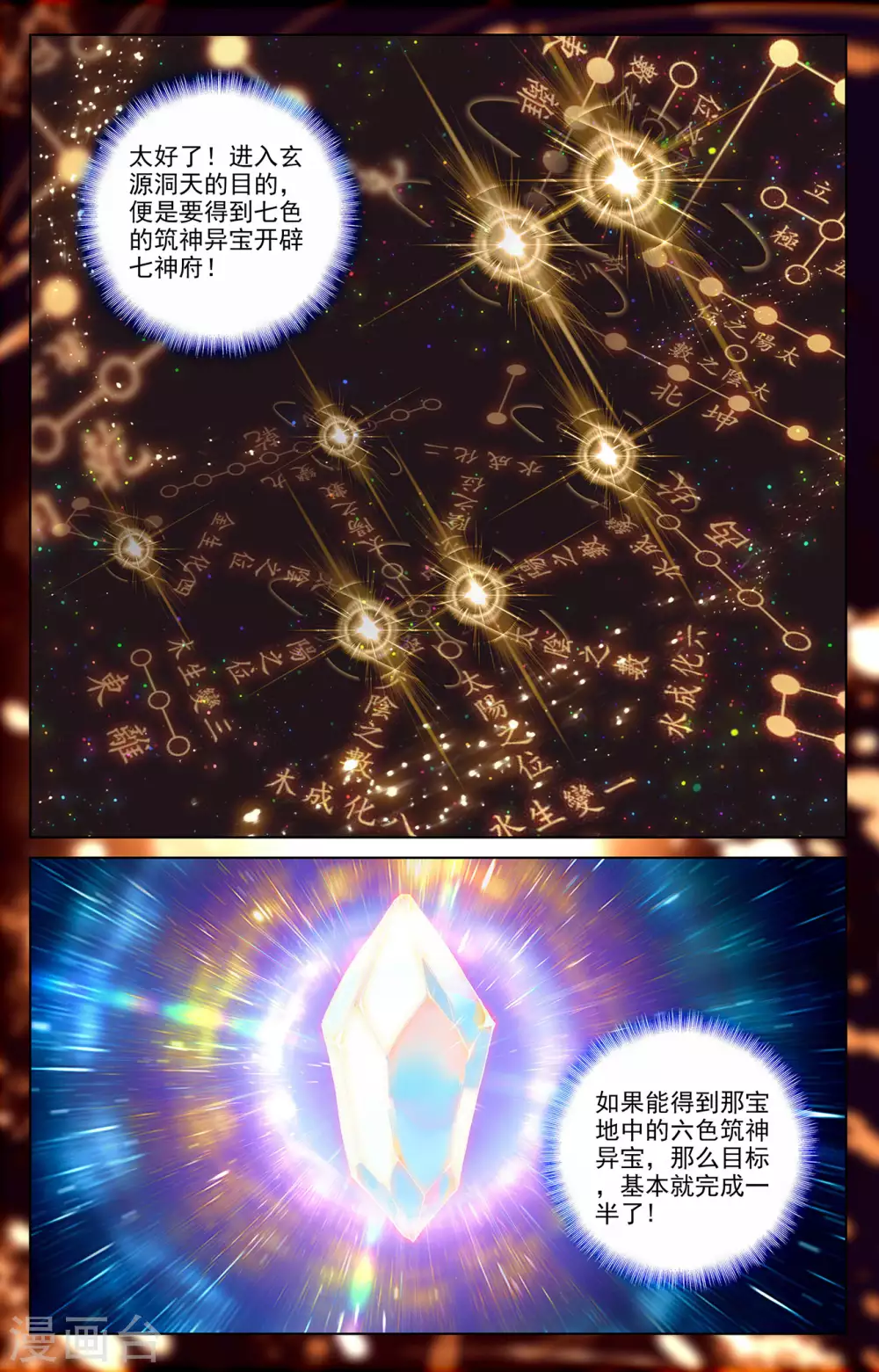 第285话下周元碾压-元尊-天蚕土豆?图：Dr.大吉,文：天蚕土豆（第7张）