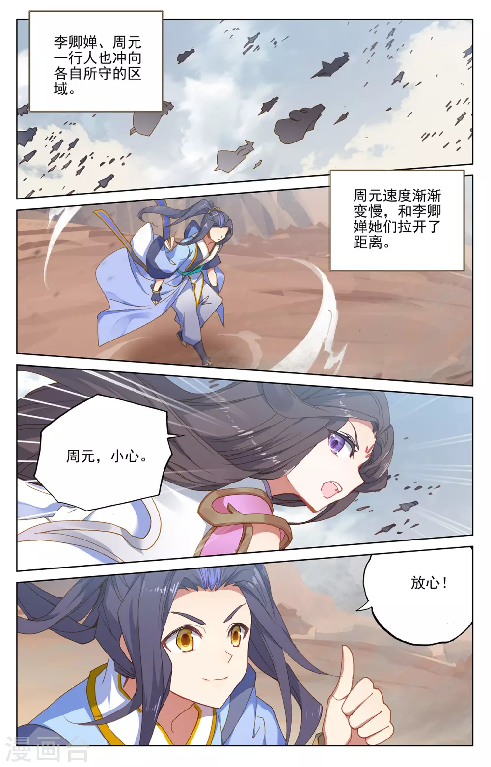第223话下进化之兆-元尊-天蚕土豆?图：Dr.大吉,文：天蚕土豆（第3张）