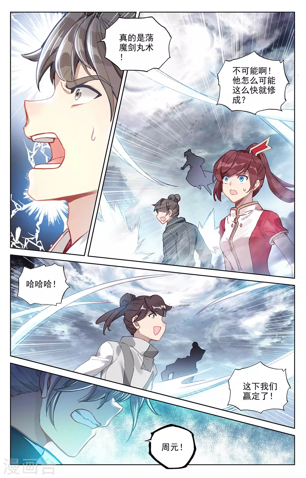 第271话下荡魔剑丸-元尊-天蚕土豆?图：Dr.大吉,文：天蚕土豆（第2张）
